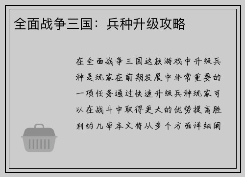 全面战争三国：兵种升级攻略