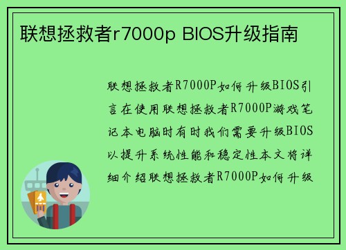 联想拯救者r7000p BIOS升级指南