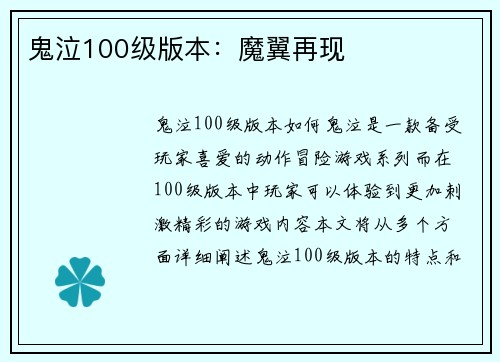 鬼泣100级版本：魔翼再现