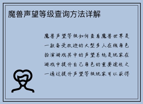 魔兽声望等级查询方法详解