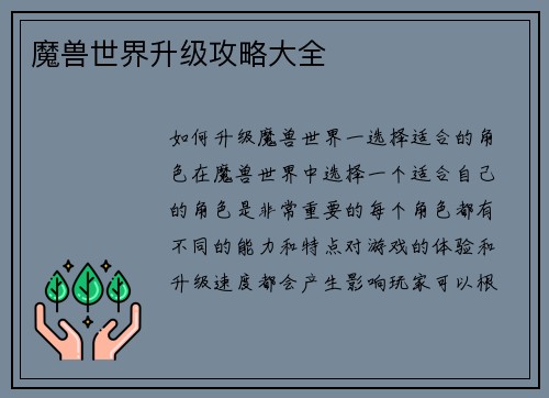 魔兽世界升级攻略大全