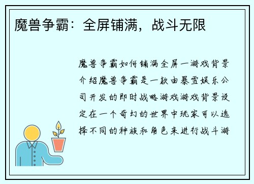 魔兽争霸：全屏铺满，战斗无限