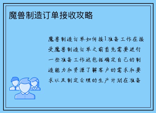 魔兽制造订单接收攻略